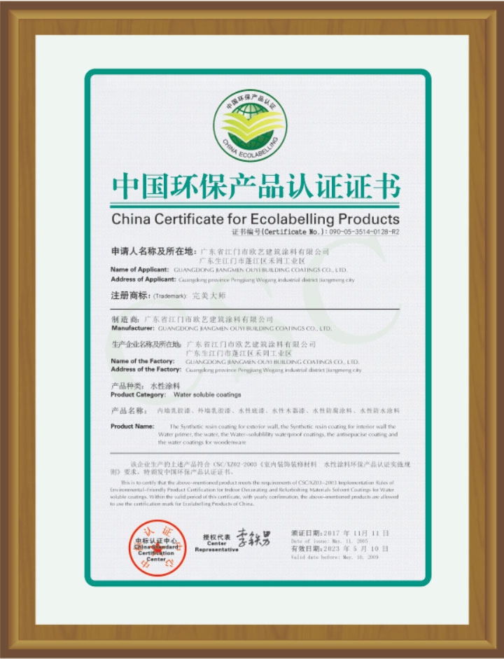 中国环保产品认证证书
