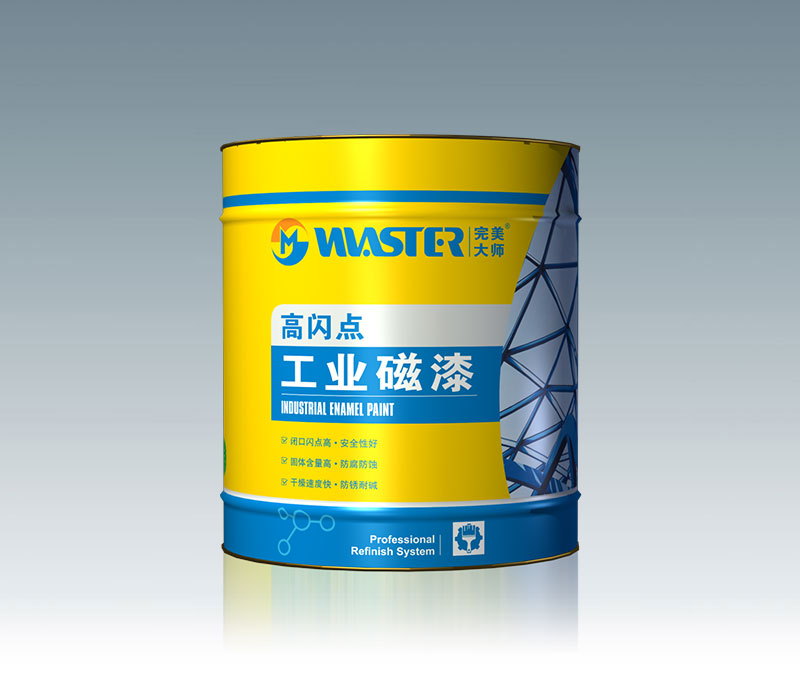 高闪点工业磁漆